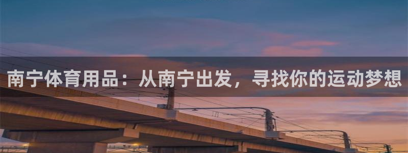 意昂体育4平台APP